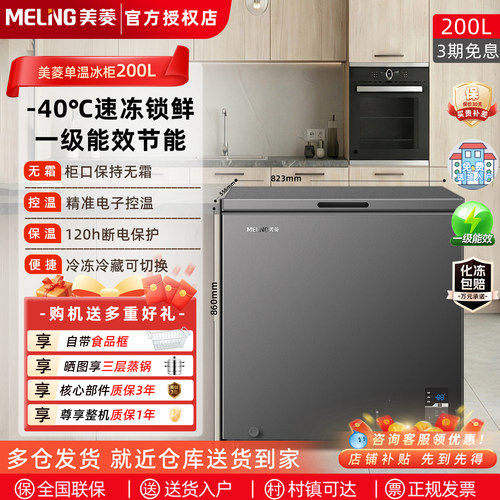 美菱冰柜家用小型商用卧式冷柜