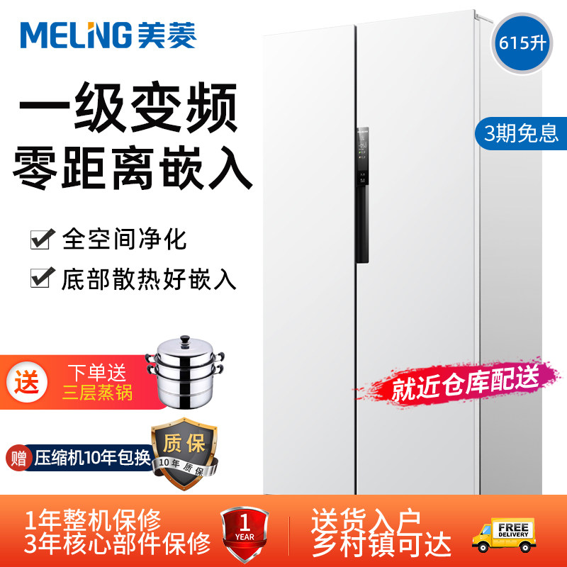 MeiLing/美菱 BCD-615WPCZX 超薄双开对开门电冰箱家用大容量节能