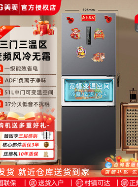 美菱电冰箱272家用小型风冷无霜变频三开门小户型大容量一级能效