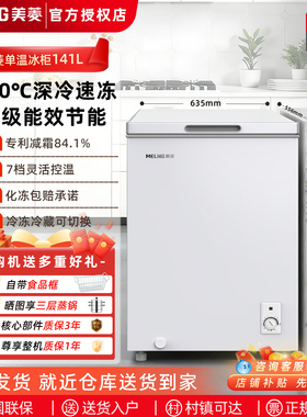 美菱141/200L小冰柜家用小型全冷冻冷藏两用商用卧式冷柜一级能效