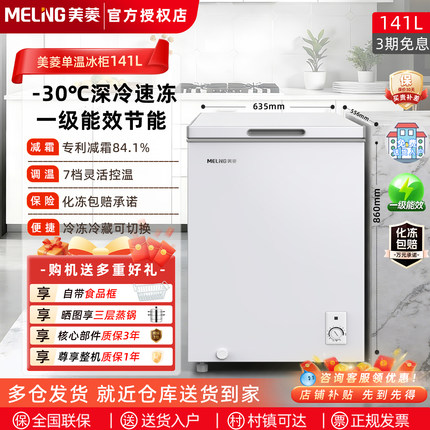 美菱141/200L小冰柜家用小型全冷冻冷藏两用商用卧式冷柜一级能效