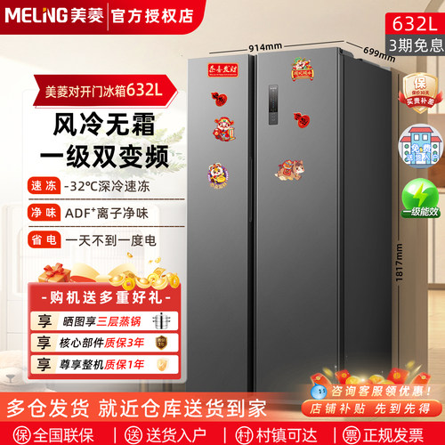 美菱电冰箱对开门家用大容量无霜