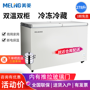 278AZ冰柜双温家用商用大容量冷冻冷藏两用冷柜 BCD MeiLing 美菱