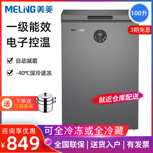 100DTECX减霜小冰柜家用小型商用冷冻柜冷柜 美菱 MeiLing