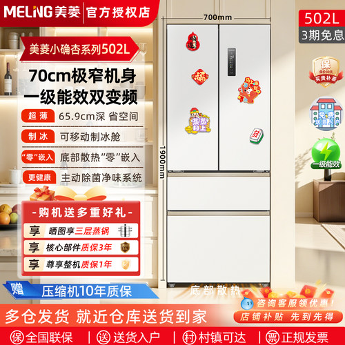 美菱小确杏502法式冰箱家用四开门小确幸大容量零嵌入式一级能效