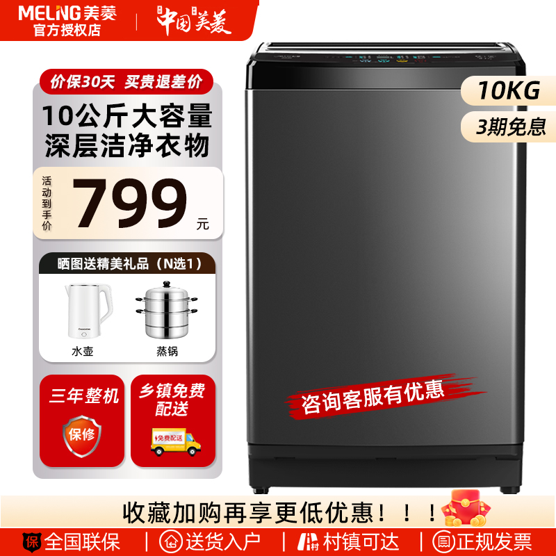 美菱洗衣机全自动家用10公斤波轮小型租房宿舍用洗脱一体机大容量