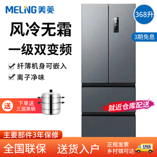 368WPC电冰箱家用法式 BCD 四门双开门中型风冷无霜 美菱 MeiLing