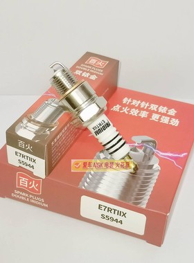 针对针双铱金E7RTIIX适用BP7HS BPR7HS BR7HS-10 BPR7HIX BPR7HGP