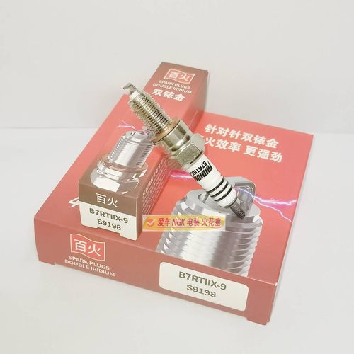 双铱金火花塞适用豪爵GW DL250 GSX250R UHR150 UFR150 ADX125