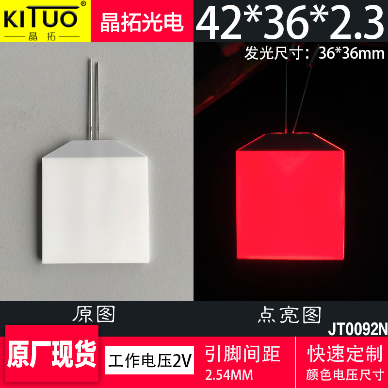 现货led红色背光源42*36*2.3mm电压2V汽车尾灯发光板导光板可定制-封面