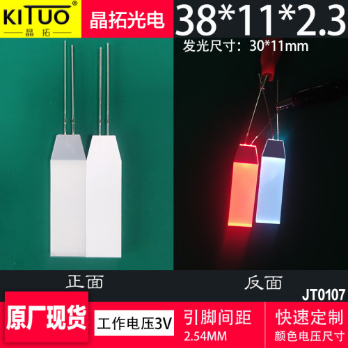 工业视觉 双色背光板38*11*2.3mm电压3V可已定制颜色尺寸电压 - 封面