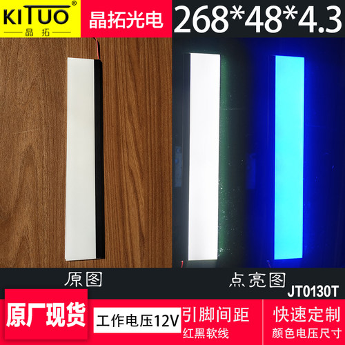现货汽车导光板晶拓门槛条