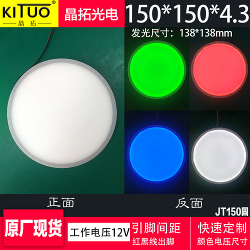圆形背光板背光源晶拓
