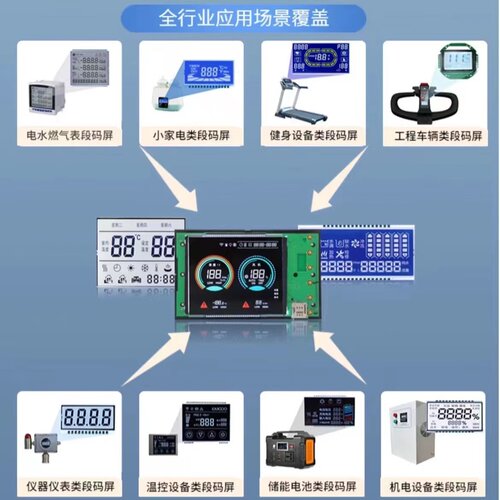 背光液晶屏定制专用付款链接段码屏灯板模组定制LED背光源定做LCD