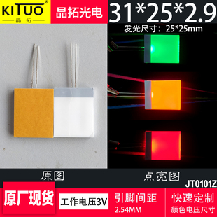 厂家现货led背光源31*25*2.8电压3V视觉光源可定制沙盘模型灯板