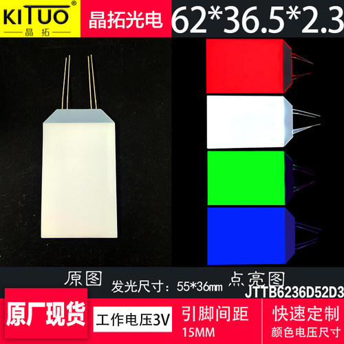 亚克力背光源晶拓62*36.5*2.3mm