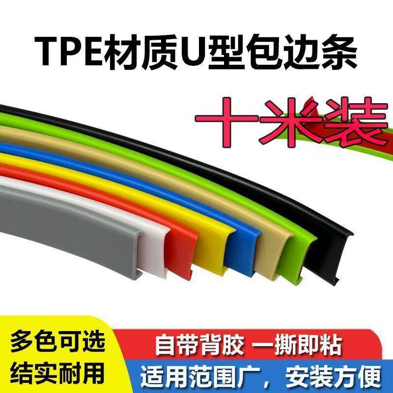 18毫米16MM自粘U型橱柜包边木板收边装饰防撞自粘式家具封边胶条
