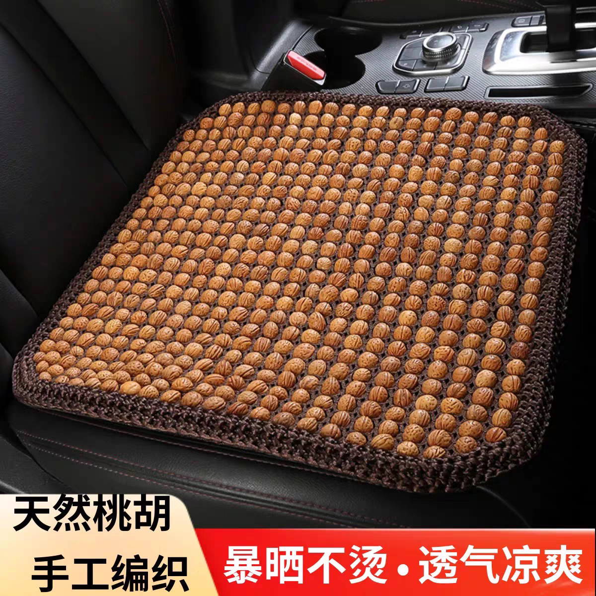 夏季桃核菩提通风坐垫三件套