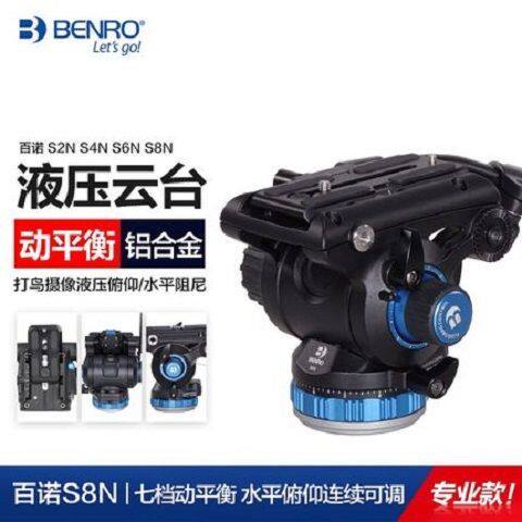 百诺S2N/S4N/S6N/S8N液压云台 单反相机摄影摄像机三脚架打鸟云台