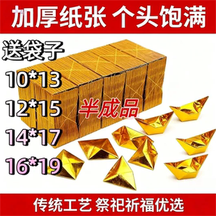 加厚切角金银元宝半成品手工折纸金纸银纸锡箔纸厂家直销