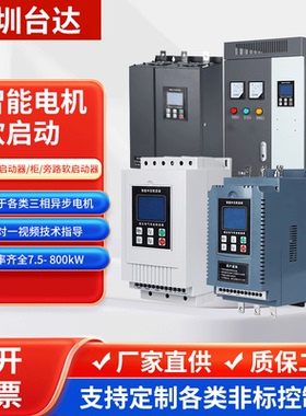台达电机在线软启动器柜15kw22kw30/37/45/55/75/90/110/132旁路