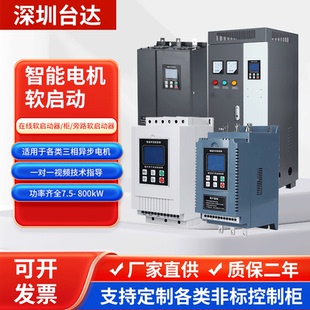 台达电机在线软启动器柜15kw22kw30/37/45/55/75/90/110/132旁路