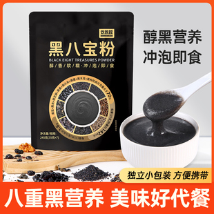 黑八宝黑芝麻糊黑豆枸杞桑葚黑米营养早餐速食即食冲饮泡代餐粉