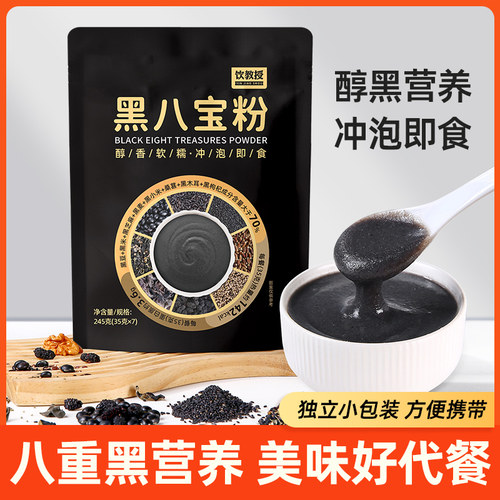 五黑粉黑八宝粉食养代餐以黑补黑