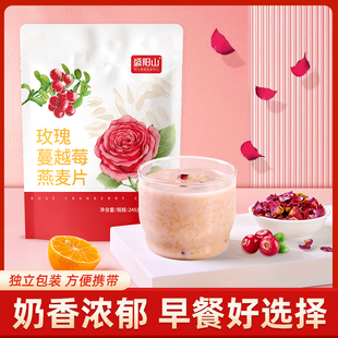 燕麦片早餐即食冲饮泡即食玫瑰蔓越莓麦片营养代餐粉水果谷物麦片