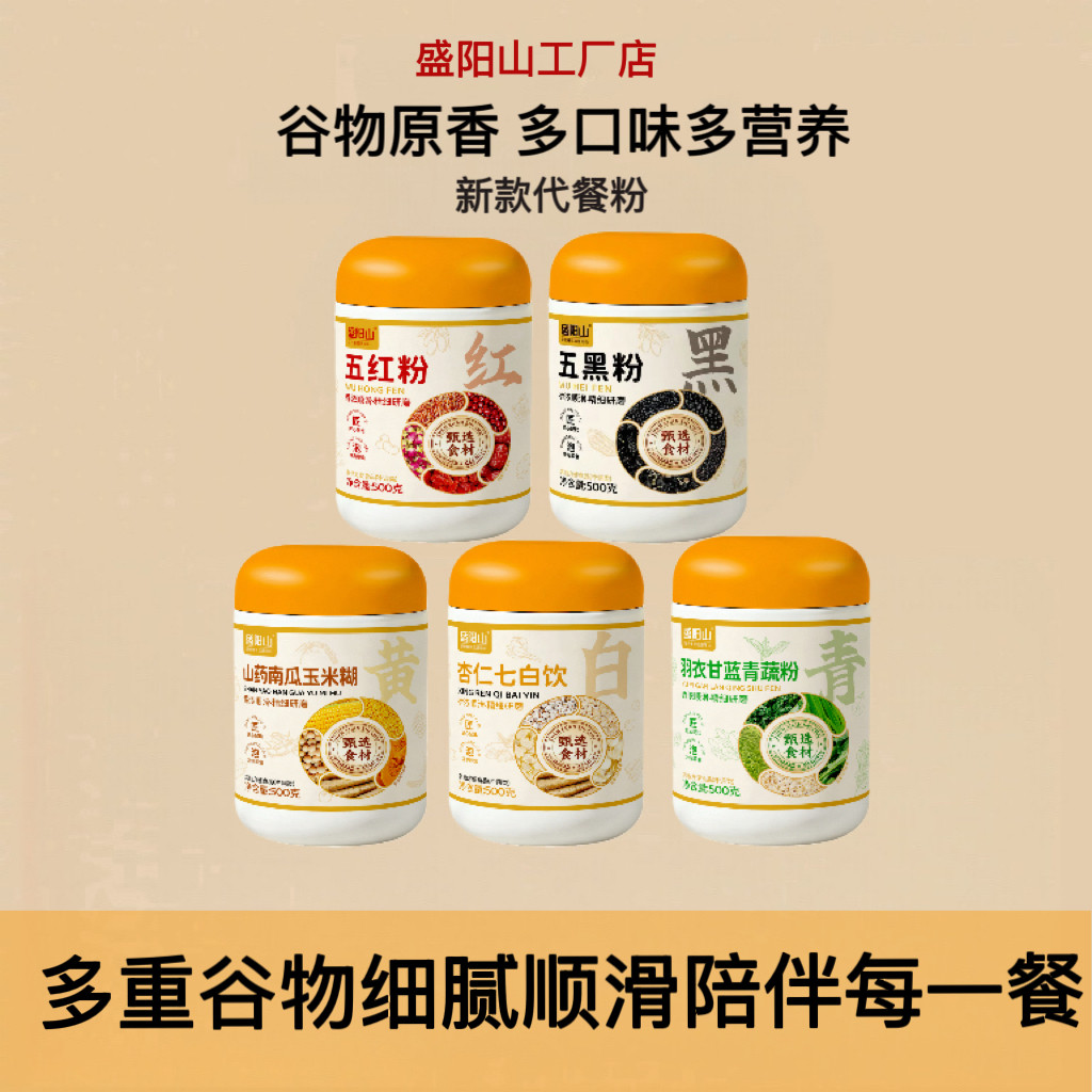 杏仁七白饮五红粉五黑粉玉米糊山药南瓜代餐粉五谷冲饮营养早餐粥