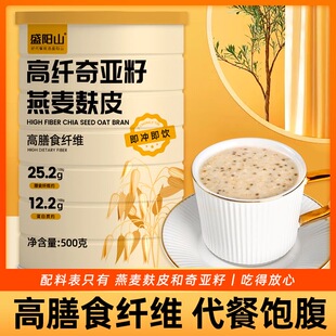 奇亚籽燕麦麸皮粉500g早餐即食冲饮饱腹代餐粉膳食纤维燕麦麸皮