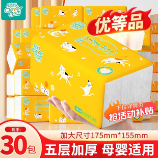 聪妈经典 餐巾纸可湿水卫生婴儿纸巾 款 面巾抽纸加厚家用实惠装