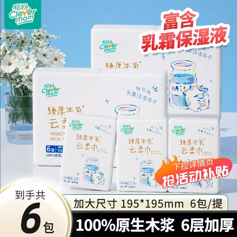聪妈牛乳手帕纸巾小包便携式面巾纸可湿水随身装乳霜保湿云柔巾