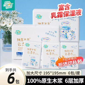 聪妈牛乳手帕纸巾小包便携式面巾纸可湿水随身装乳霜保湿云柔巾
