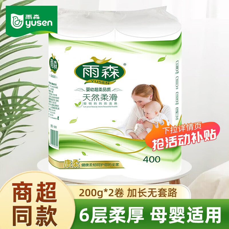 雨森妇婴专用卫生纸400g卷纸无芯长卷纸巾手纸家用6层柔tjb