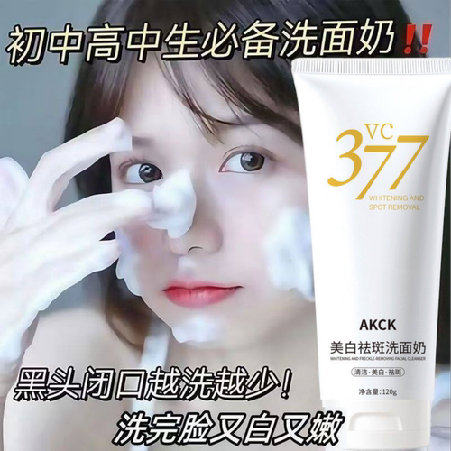 AKCKVC美白洁面祛斑377洗面奶乳