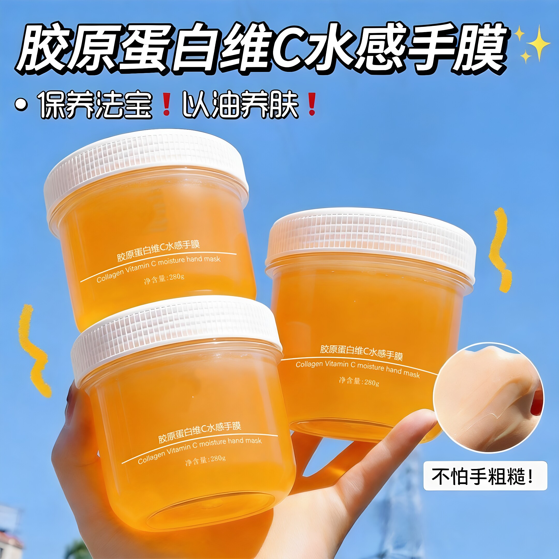 胶原蛋白维C水感手脚足膜滋润补水保湿防干裂嫩白提亮护手霜学生
