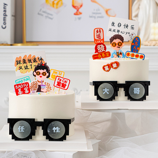 网红搞怪大哥任性眼镜墨镜生日蛋糕装扮软胶富豪富婆发财暴富插件