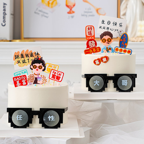 网红生日蛋糕装饰富豪富婆插件