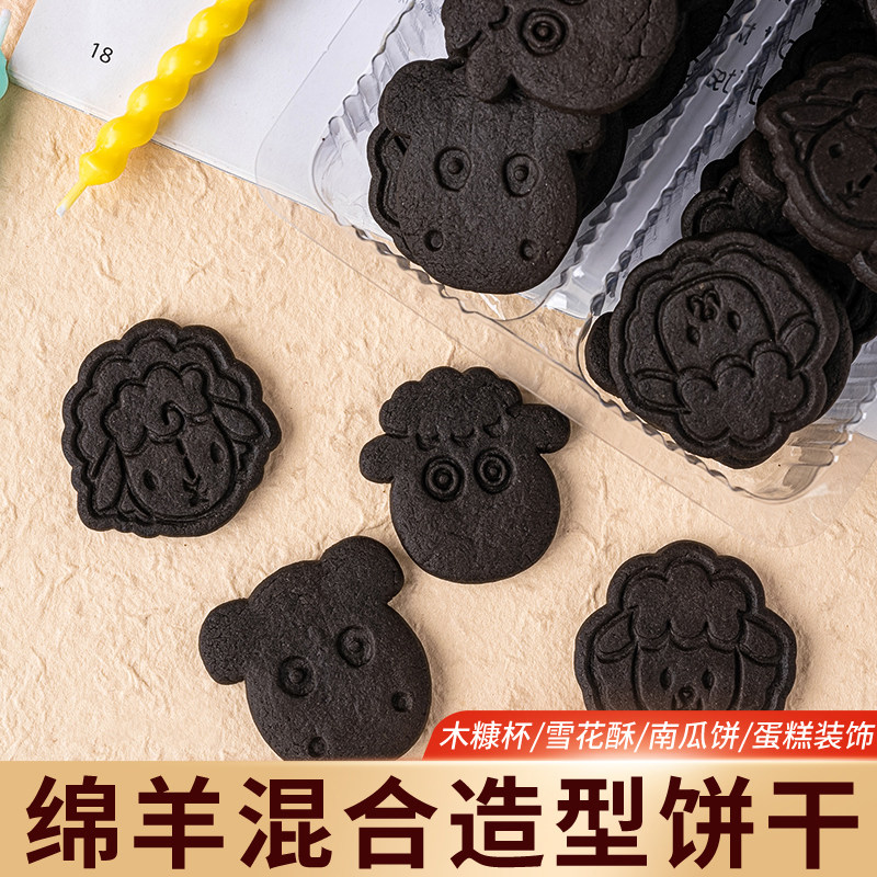 网红卡通绵羊造型饼干蛋糕装饰小羊冰淇淋甜品热奶宝小料纸杯摆件,零食/坚果/特产,夹心饼干,淘宝优惠券,粉丝福利购,淘宝优惠卷