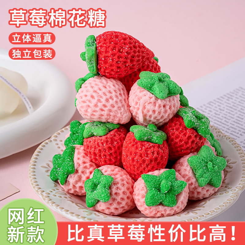 草莓棉花糖蛋糕装饰3d立体卡通糖果红色草莓软糖可食用甜品摆件