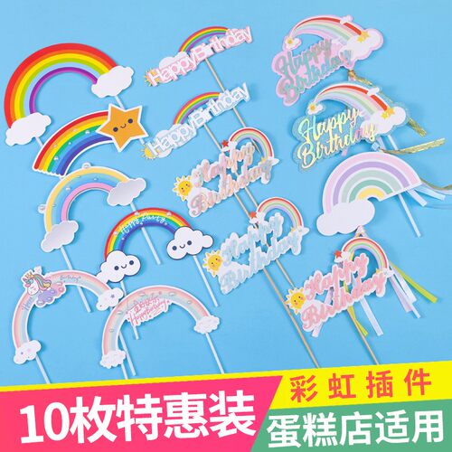 唯美七色彩虹生日蛋糕装饰插件