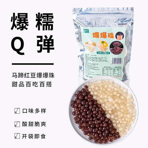 红豆马蹄爆爆珠珍珠奶茶小料脆啵啵冰粉配料芋泥桶绵绵冰摆摊小料