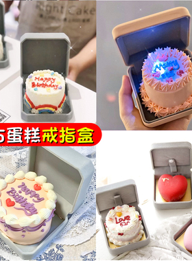 网红小红书同款求婚蛋糕戒指盒