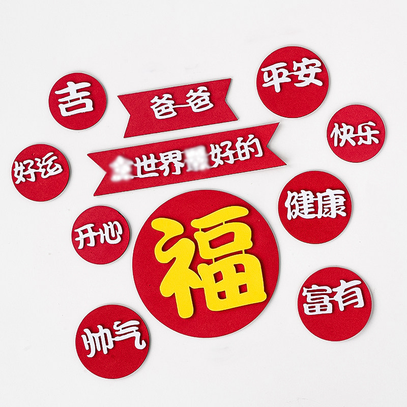 网红ins风爸爸妈妈生日蛋糕装饰祝福语摆件健康平安好运烘焙插件