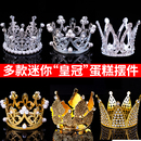 多款 扮 迷你小皇冠烘焙蛋糕装 饰摆件儿童生日派对水晶皇冠甜品台装