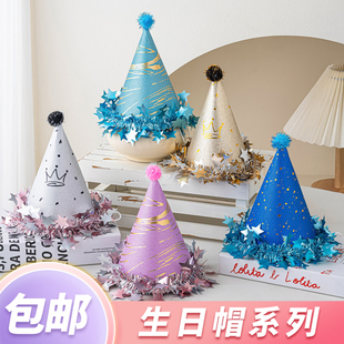 网红生日帽蛋糕装饰星星磨砂珠光流苏毛球帽成人儿童派对道具头饰