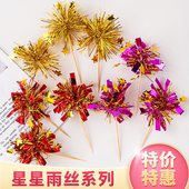 2026新年ins风炫彩星星雨丝蛋糕装 饰春节跨年礼花甜品台派对装 扮