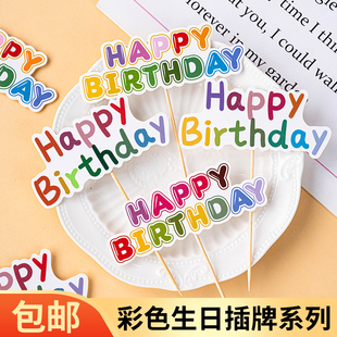 饰插牌插旗Happybirthday横幅甜品台ins风插件 韩国彩色生日蛋糕装