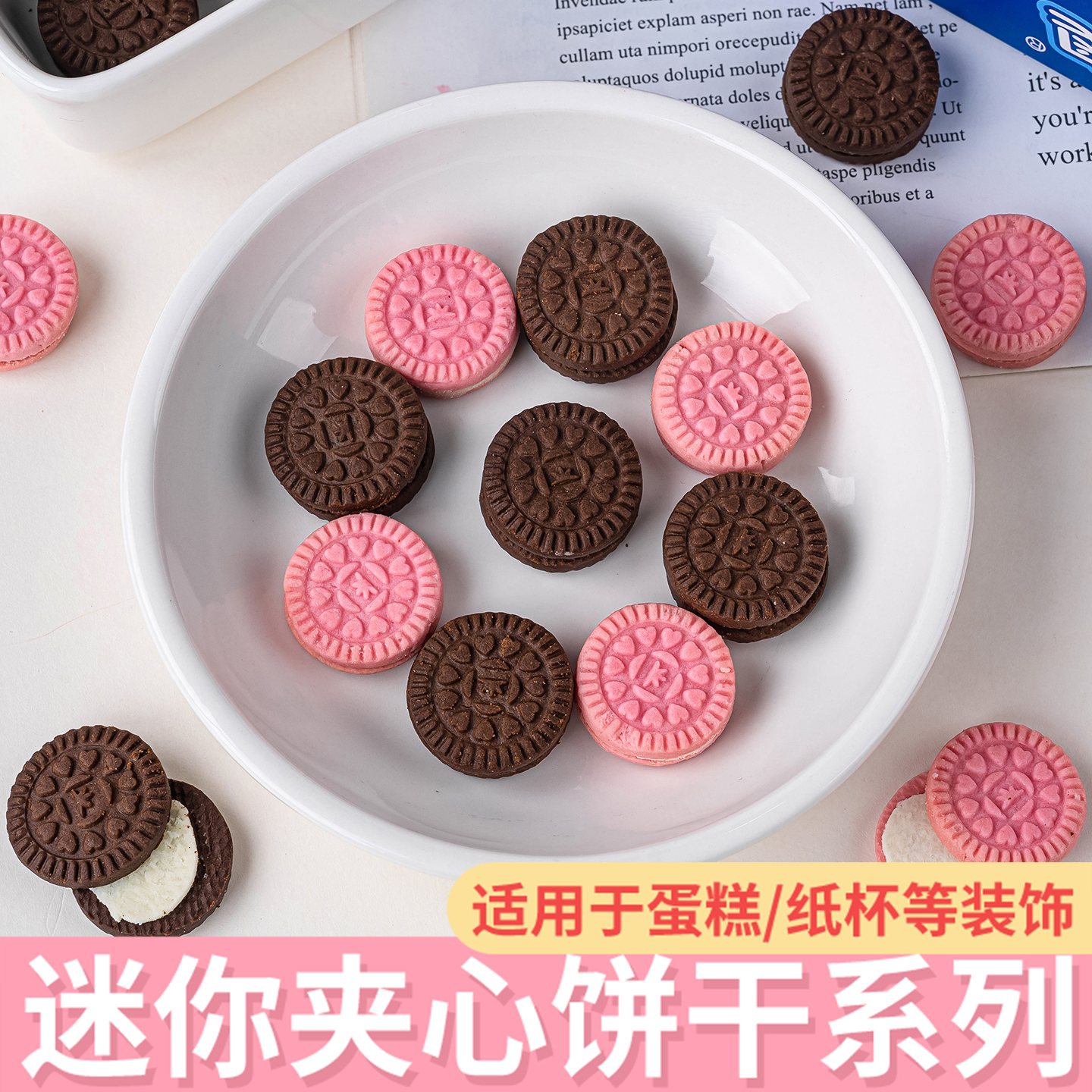 迷你小奥蛋糕装饰mini可可巧克力草莓夹心饼干摆件甜品点缀插件